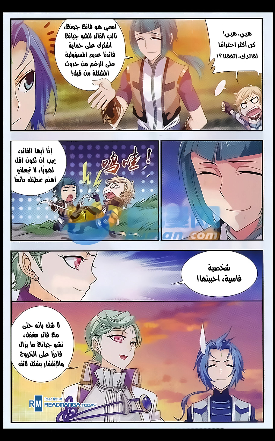 The Great Ruler: Chapter 54 - Page 16