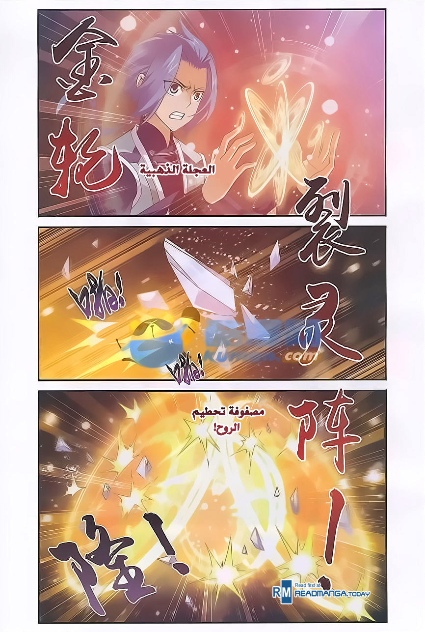 The Great Ruler: Chapter 55 - Page 15