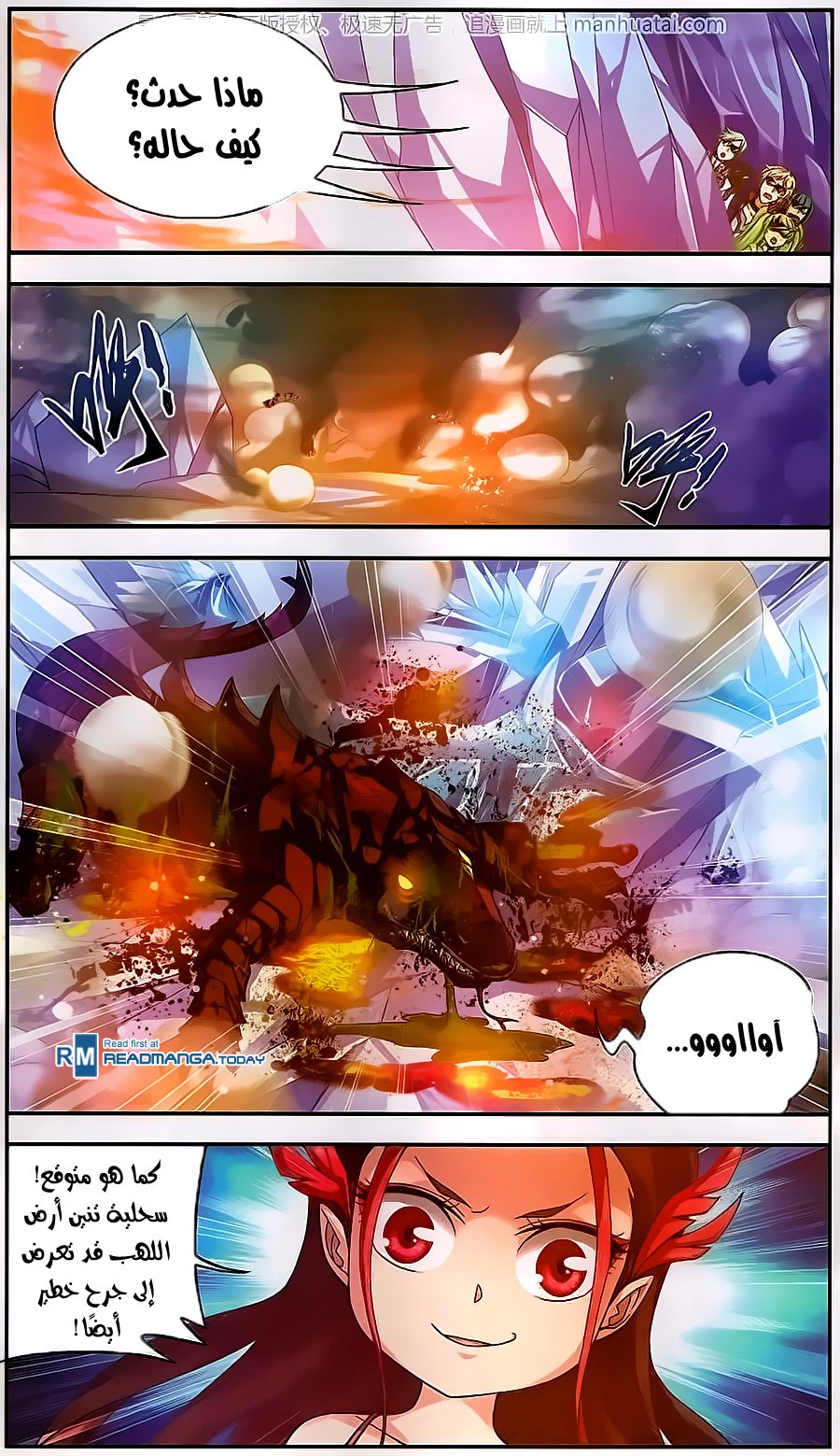 The Great Ruler: Chapter 56 - Page 12