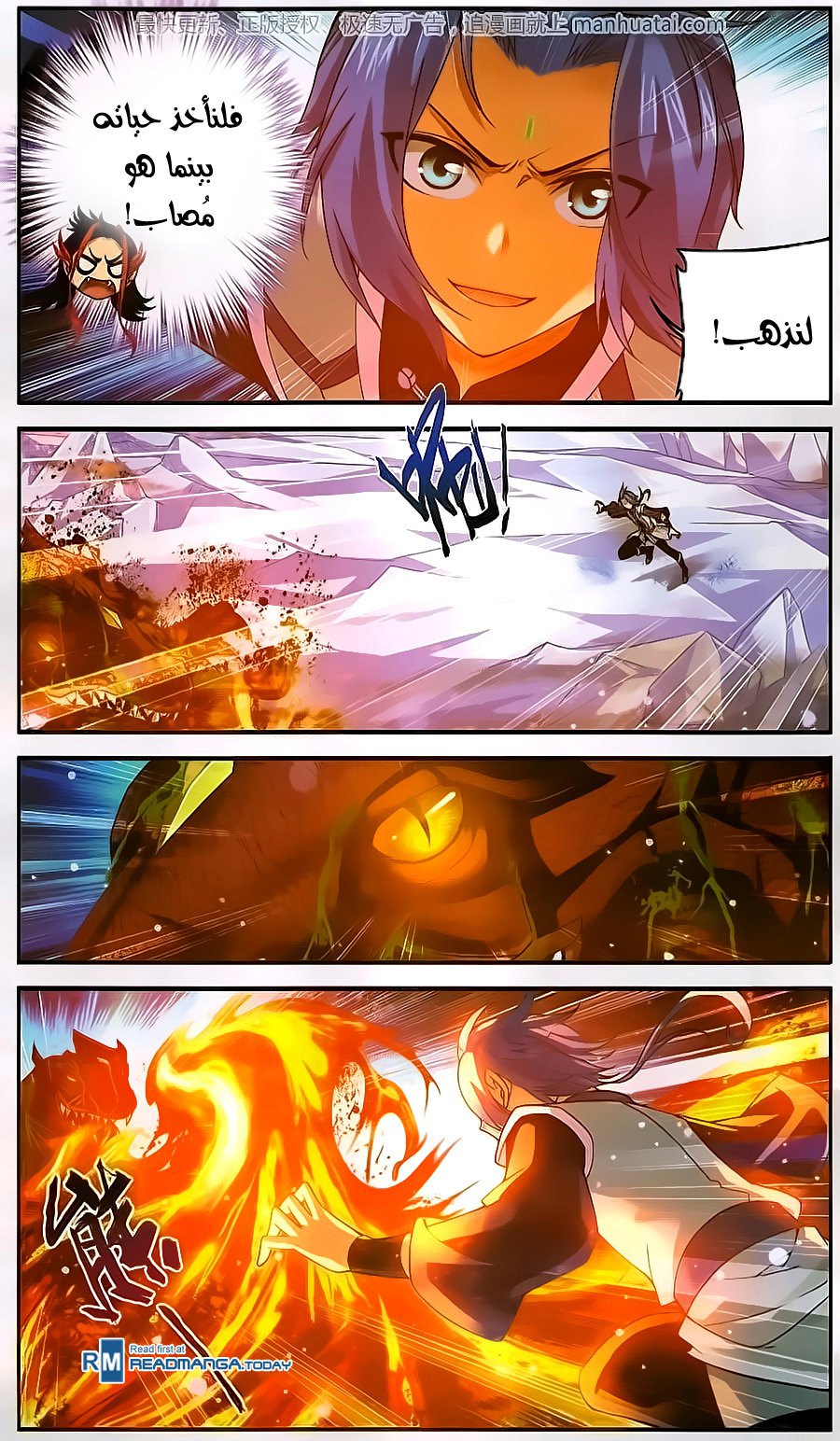The Great Ruler: Chapter 56 - Page 13