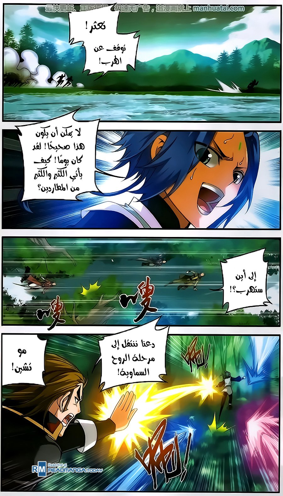 The Great Ruler: Chapter 56 - Page 21