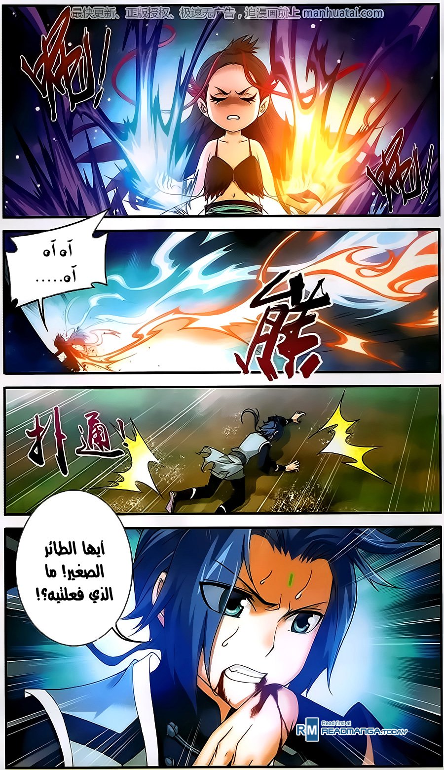 The Great Ruler: Chapter 56 - Page 25