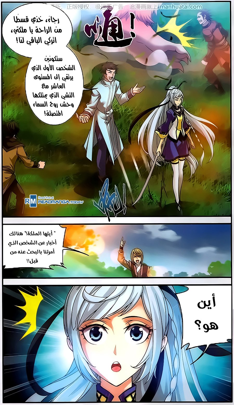 The Great Ruler: Chapter 57 - Page 7
