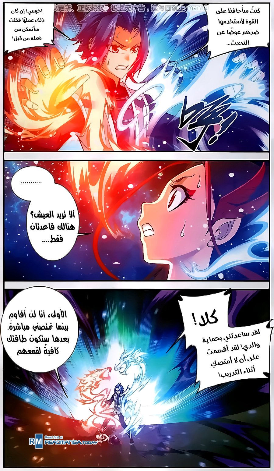 The Great Ruler: Chapter 57 - Page 11