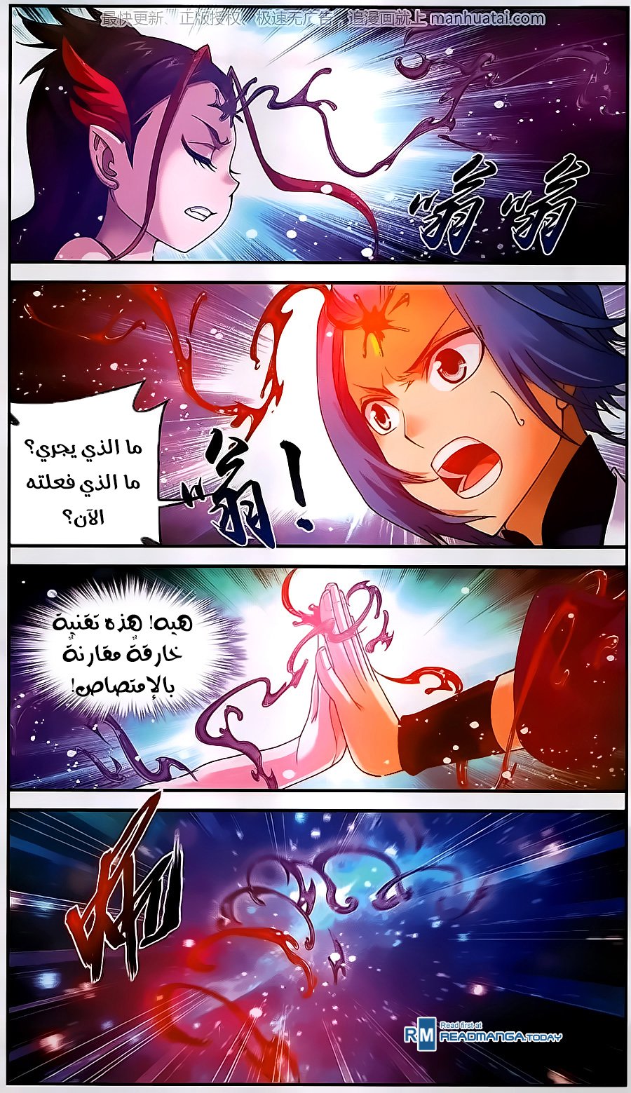 The Great Ruler: Chapter 57 - Page 13