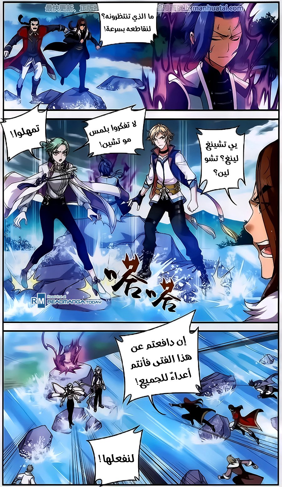 The Great Ruler: Chapter 57 - Page 16