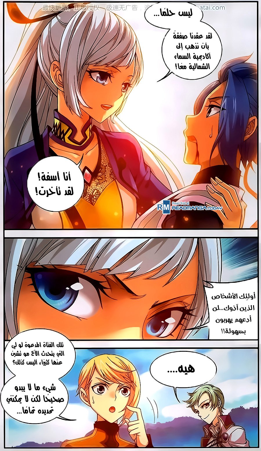 The Great Ruler: Chapter 57 - Page 21