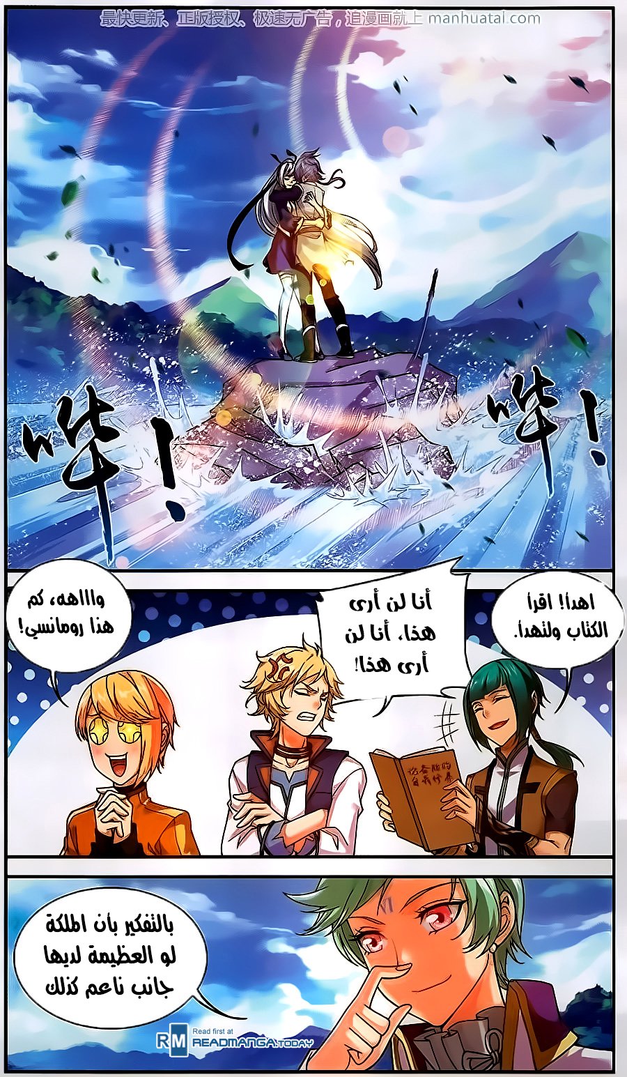 The Great Ruler: Chapter 58 - Page 5