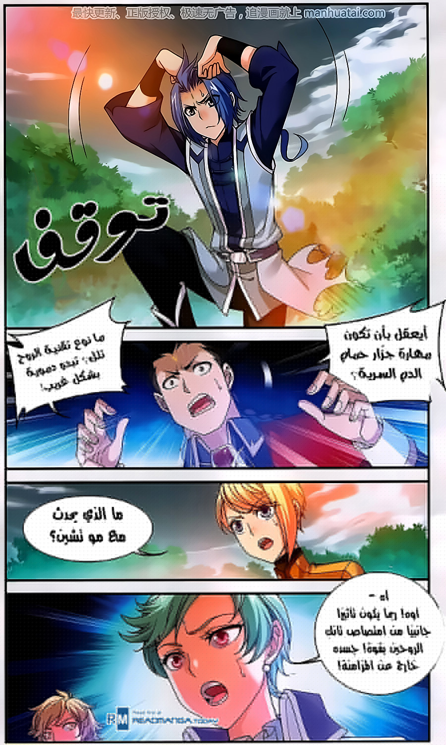 The Great Ruler: Chapter 58 - Page 10