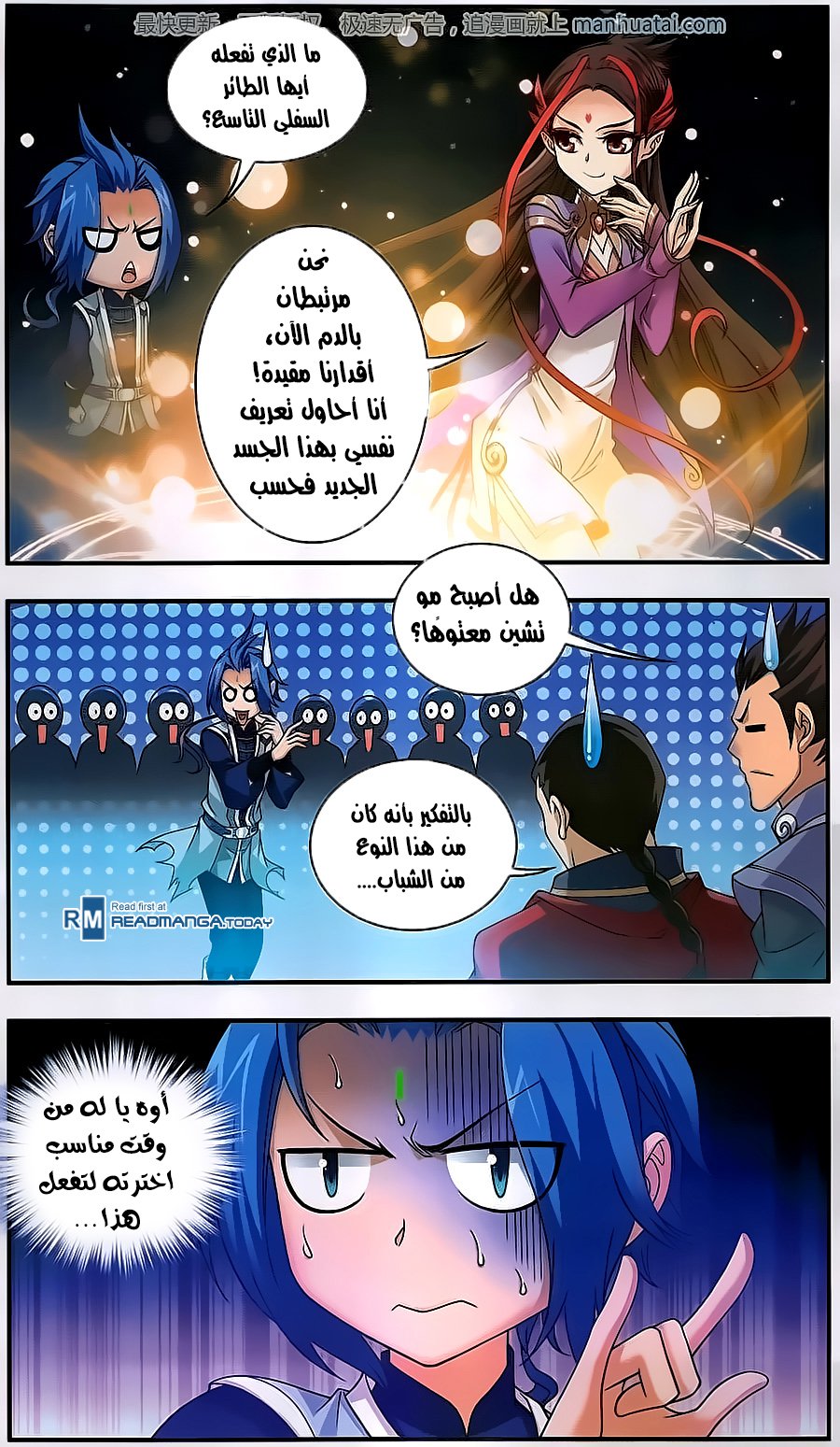 The Great Ruler: Chapter 58 - Page 11