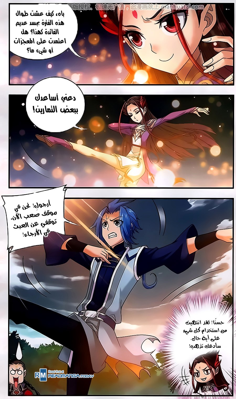 The Great Ruler: Chapter 58 - Page 12