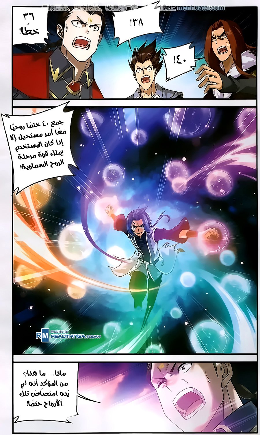 The Great Ruler: Chapter 58 - Page 15