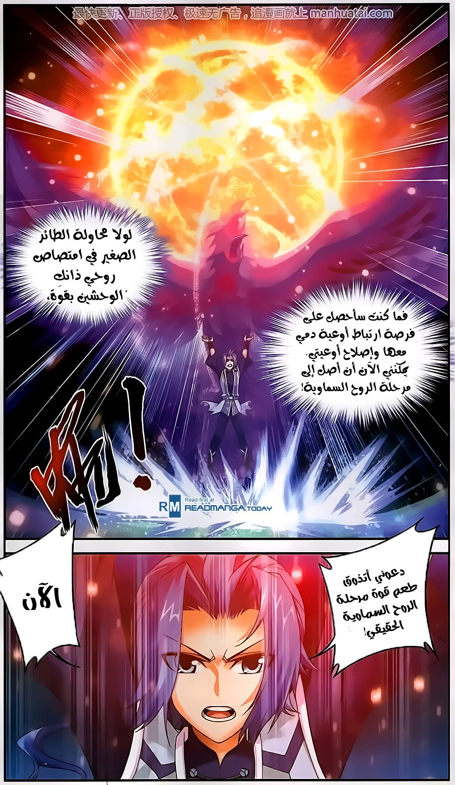 The Great Ruler: Chapter 58 - Page 16
