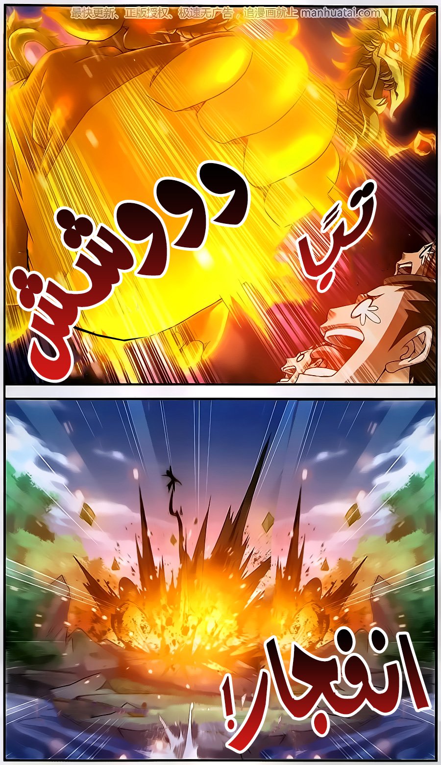 The Great Ruler: Chapter 58 - Page 19