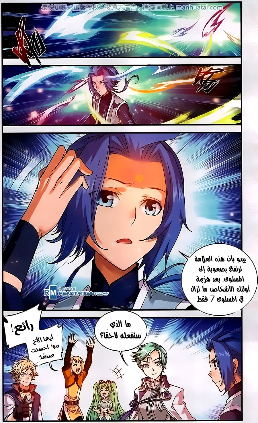 The Great Ruler: Chapter 58 - Page 20