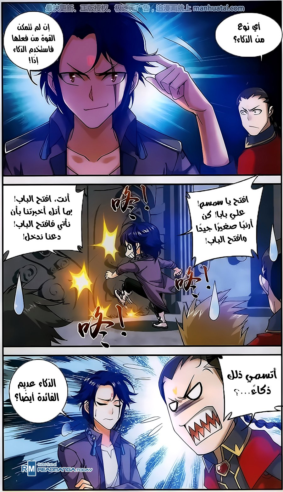 The Great Ruler: Chapter 59 - Page 4