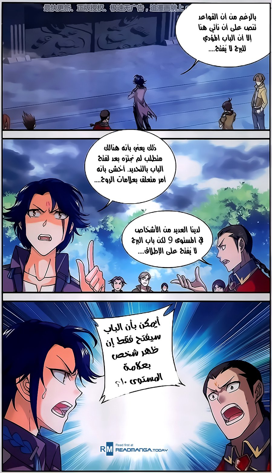 The Great Ruler: Chapter 59 - Page 5