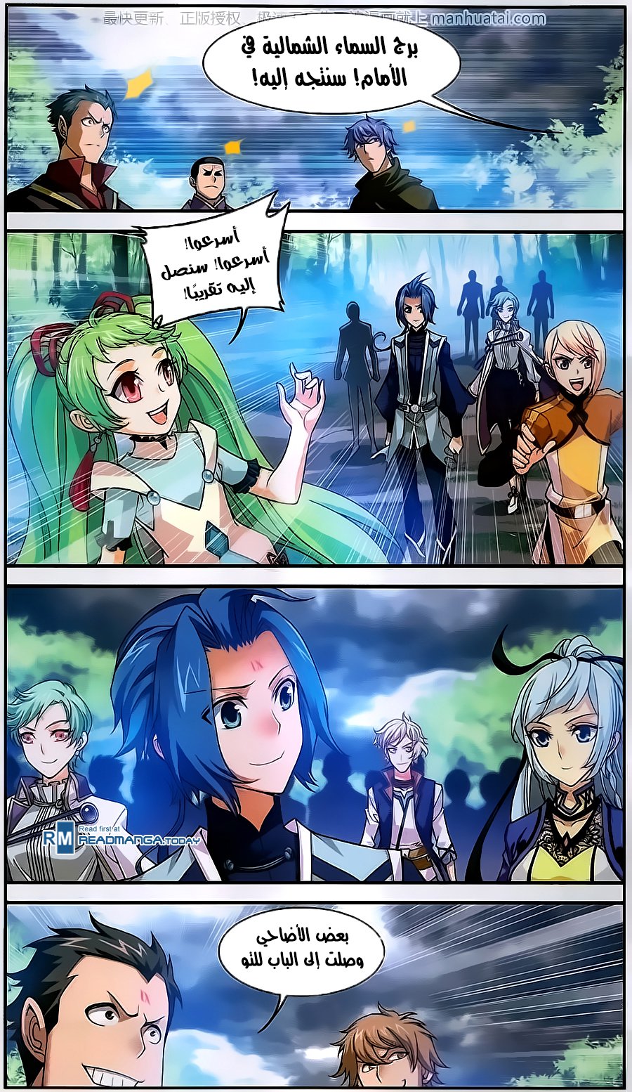 The Great Ruler: Chapter 59 - Page 7
