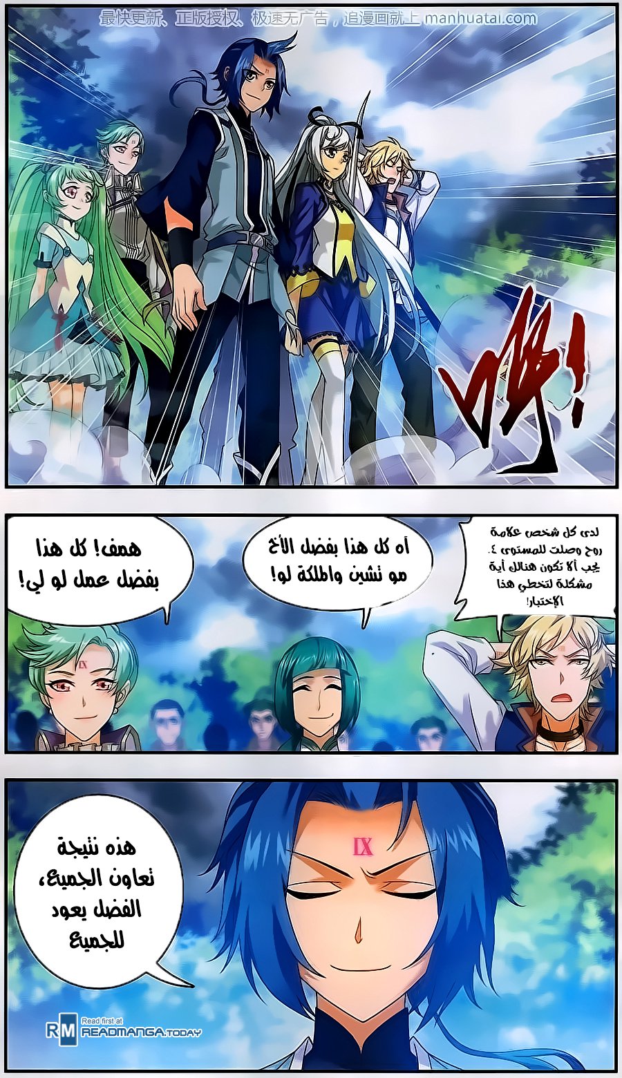 The Great Ruler: Chapter 59 - Page 8