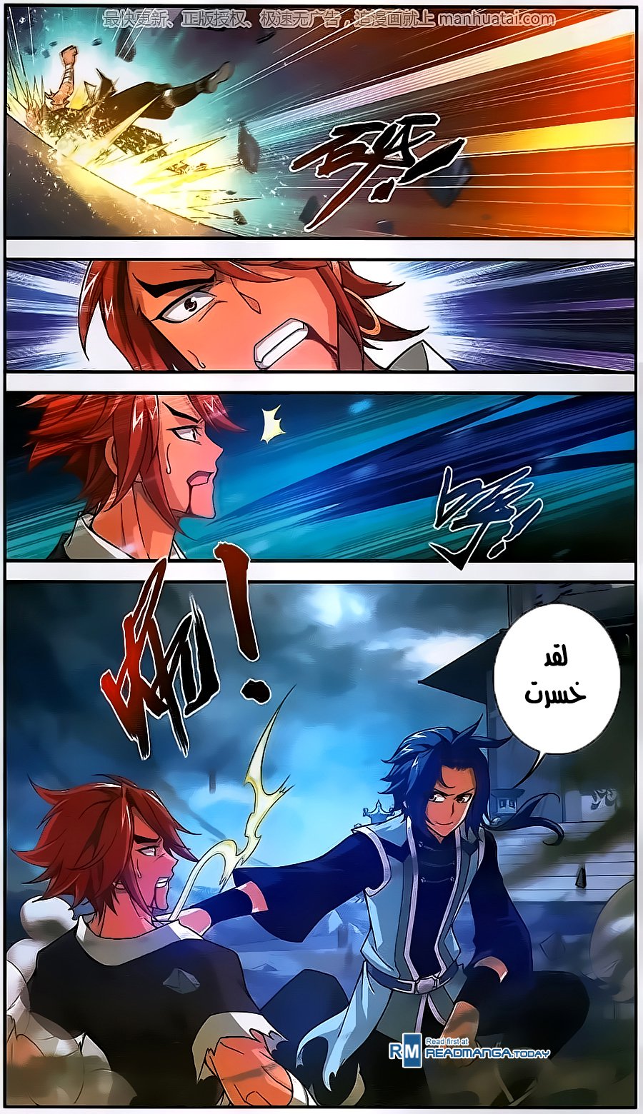 The Great Ruler: Chapter 59 - Page 19
