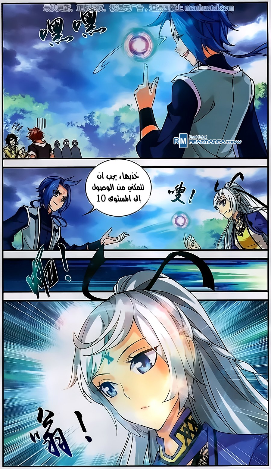 The Great Ruler: Chapter 59 - Page 20
