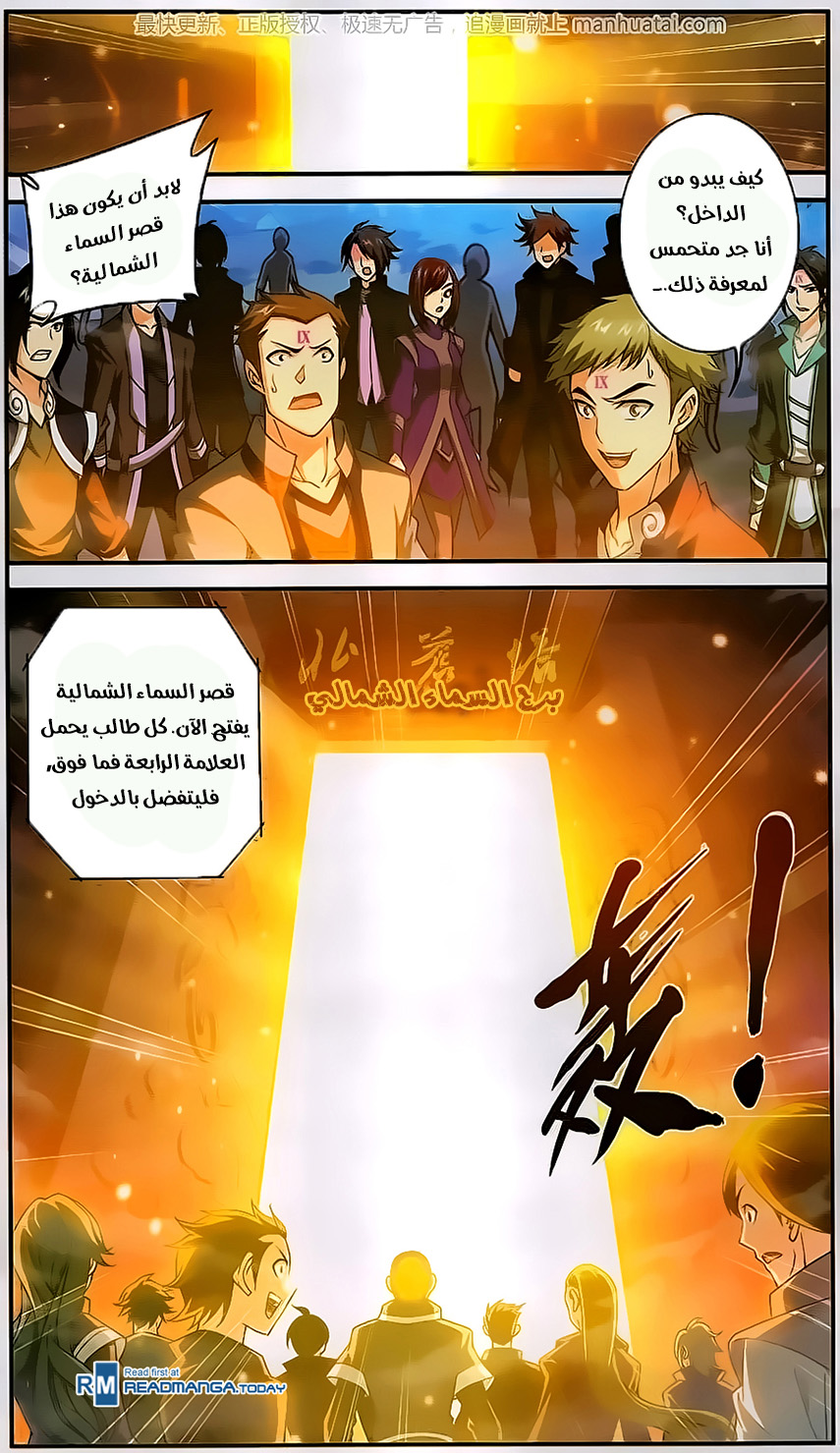 The Great Ruler: Chapter 60 - Page 3