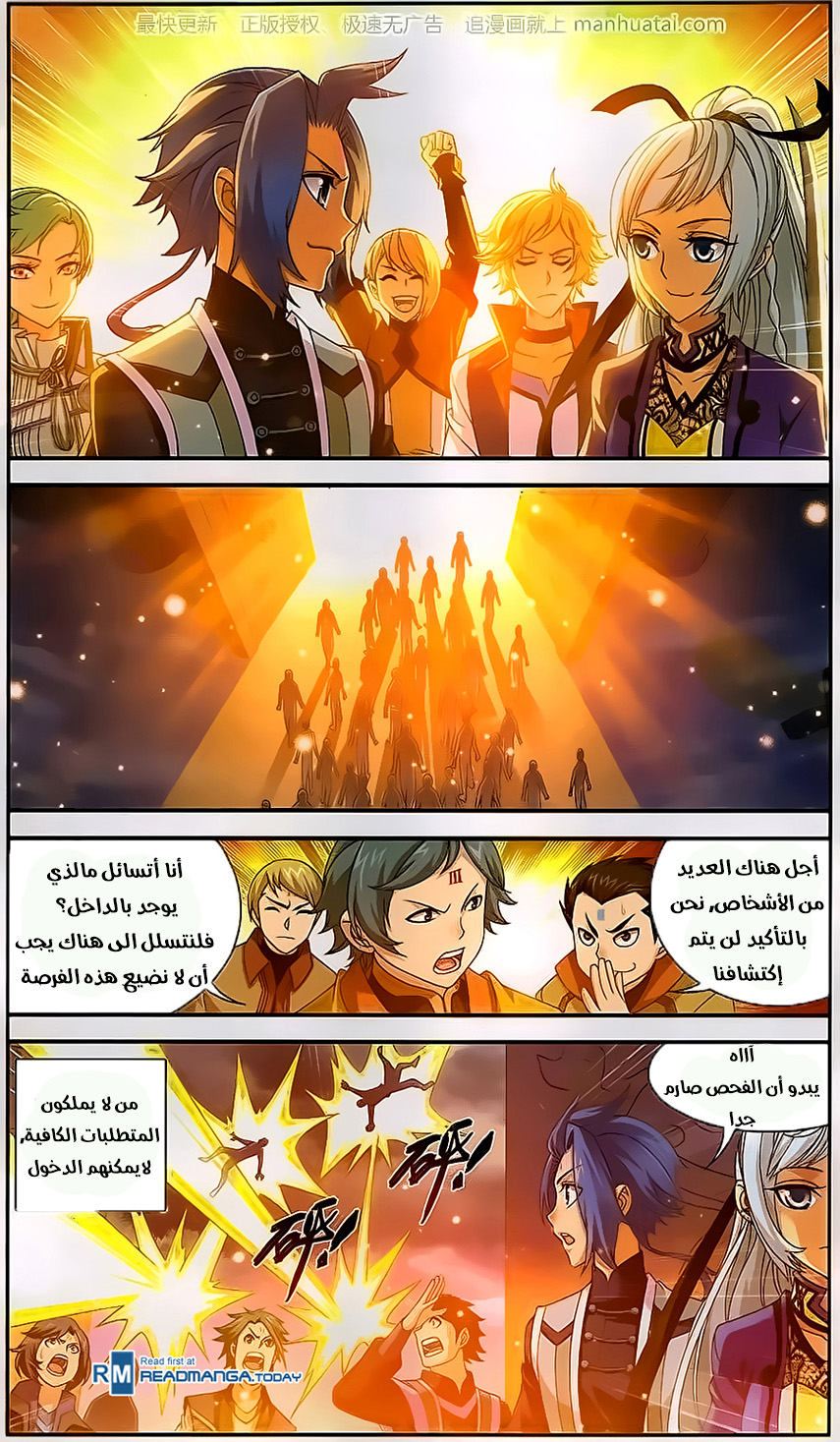 The Great Ruler: Chapter 60 - Page 4