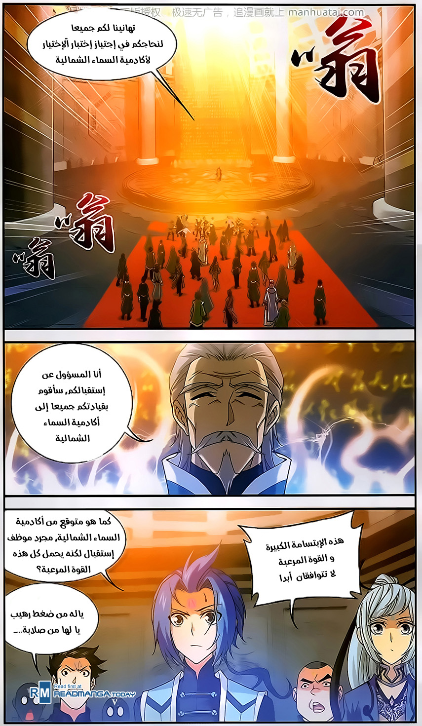 The Great Ruler: Chapter 60 - Page 5