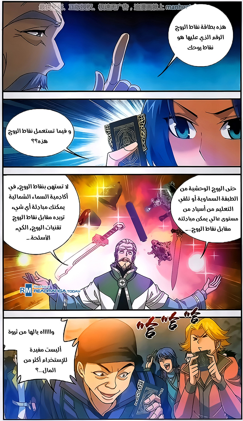 The Great Ruler: Chapter 60 - Page 7
