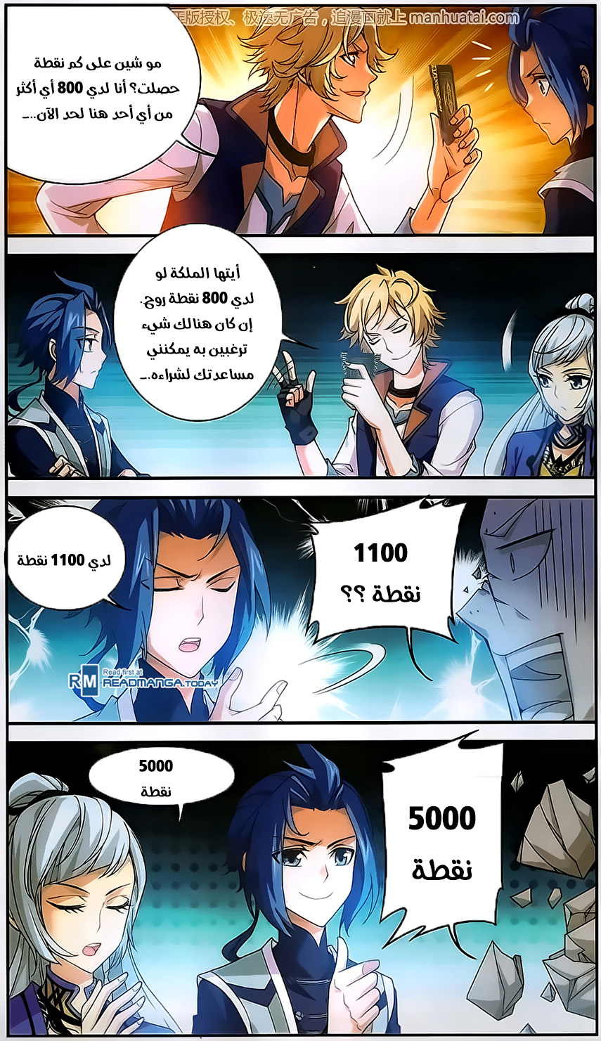The Great Ruler: Chapter 60 - Page 9