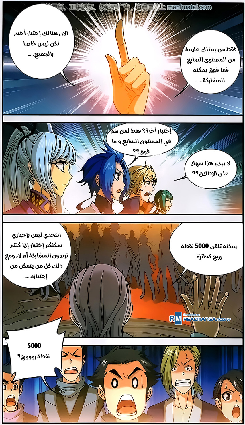 The Great Ruler: Chapter 60 - Page 11