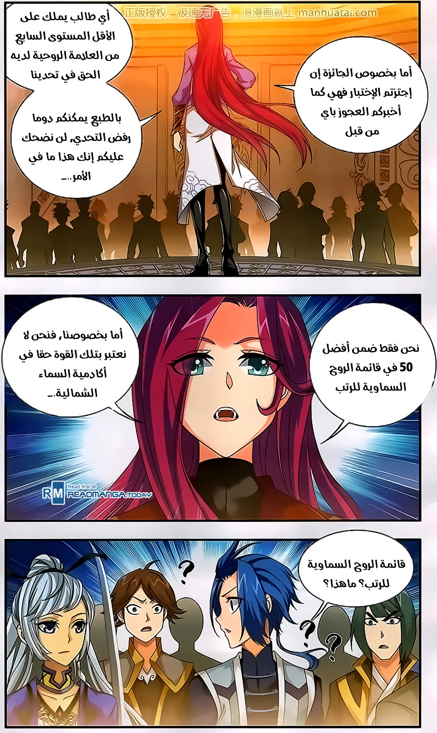 The Great Ruler: Chapter 60 - Page 14