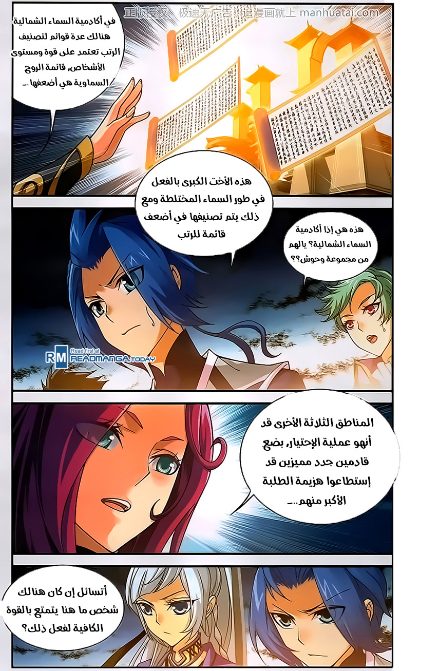 The Great Ruler: Chapter 60 - Page 15