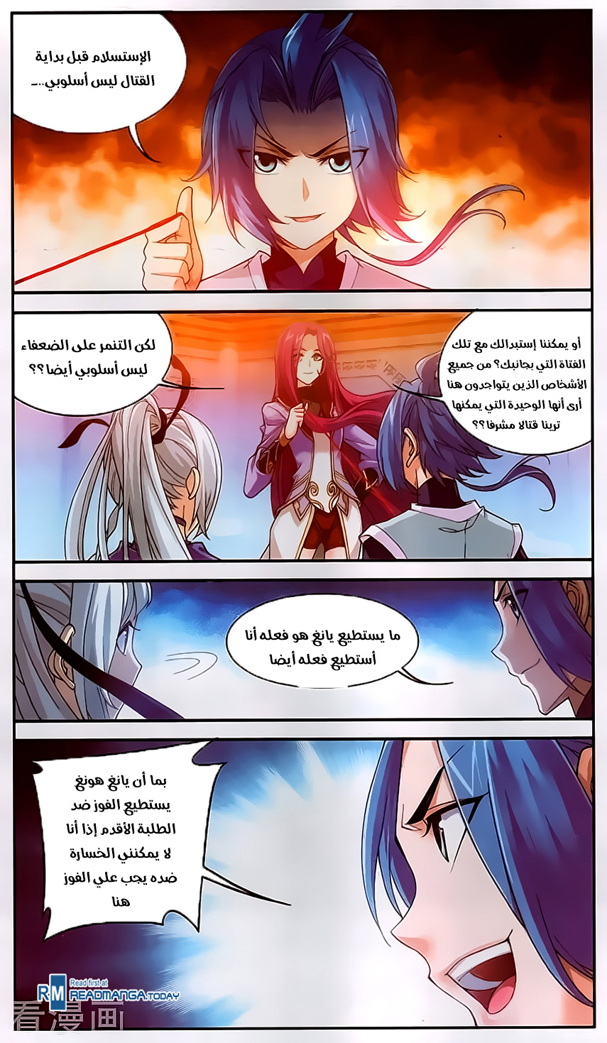 The Great Ruler: Chapter 61 - Page 4