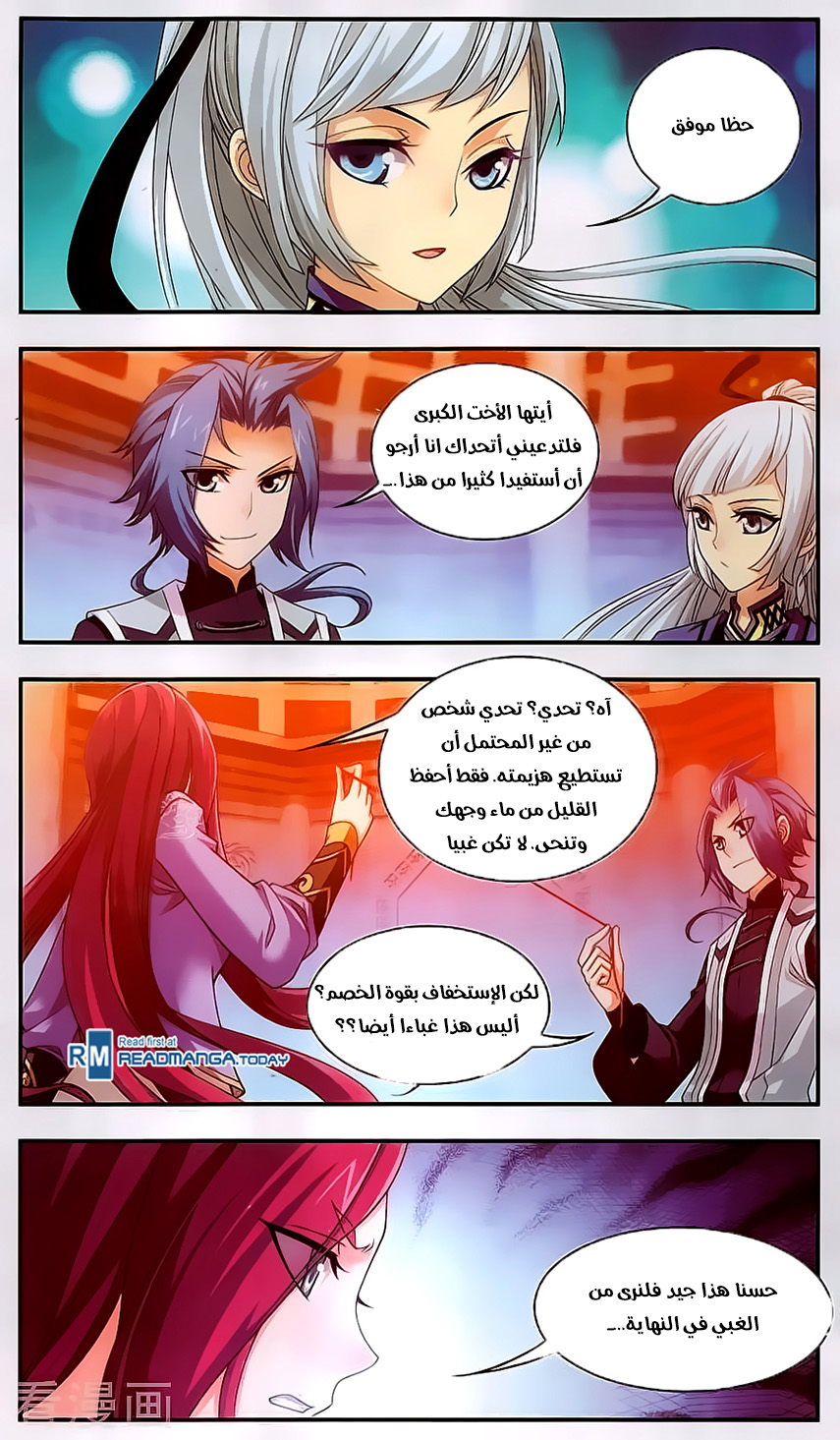 The Great Ruler: Chapter 61 - Page 5