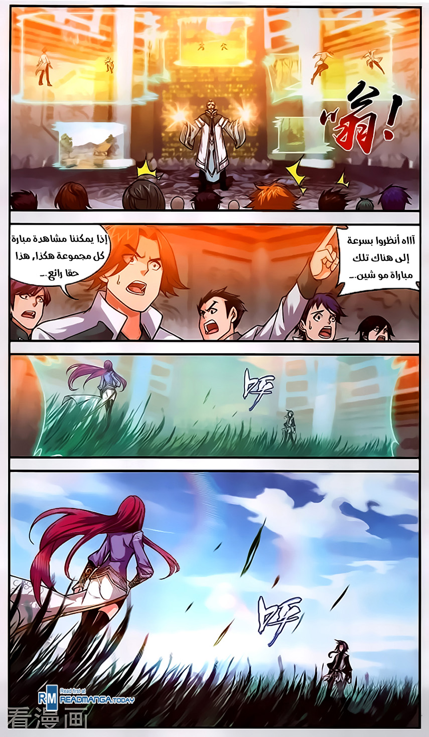 The Great Ruler: Chapter 61 - Page 7
