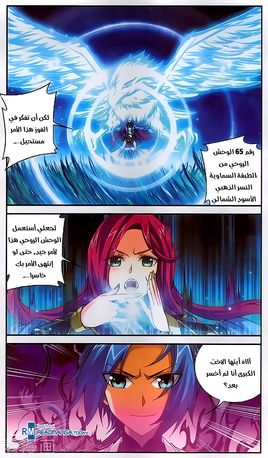 The Great Ruler: Chapter 61 - Page 16