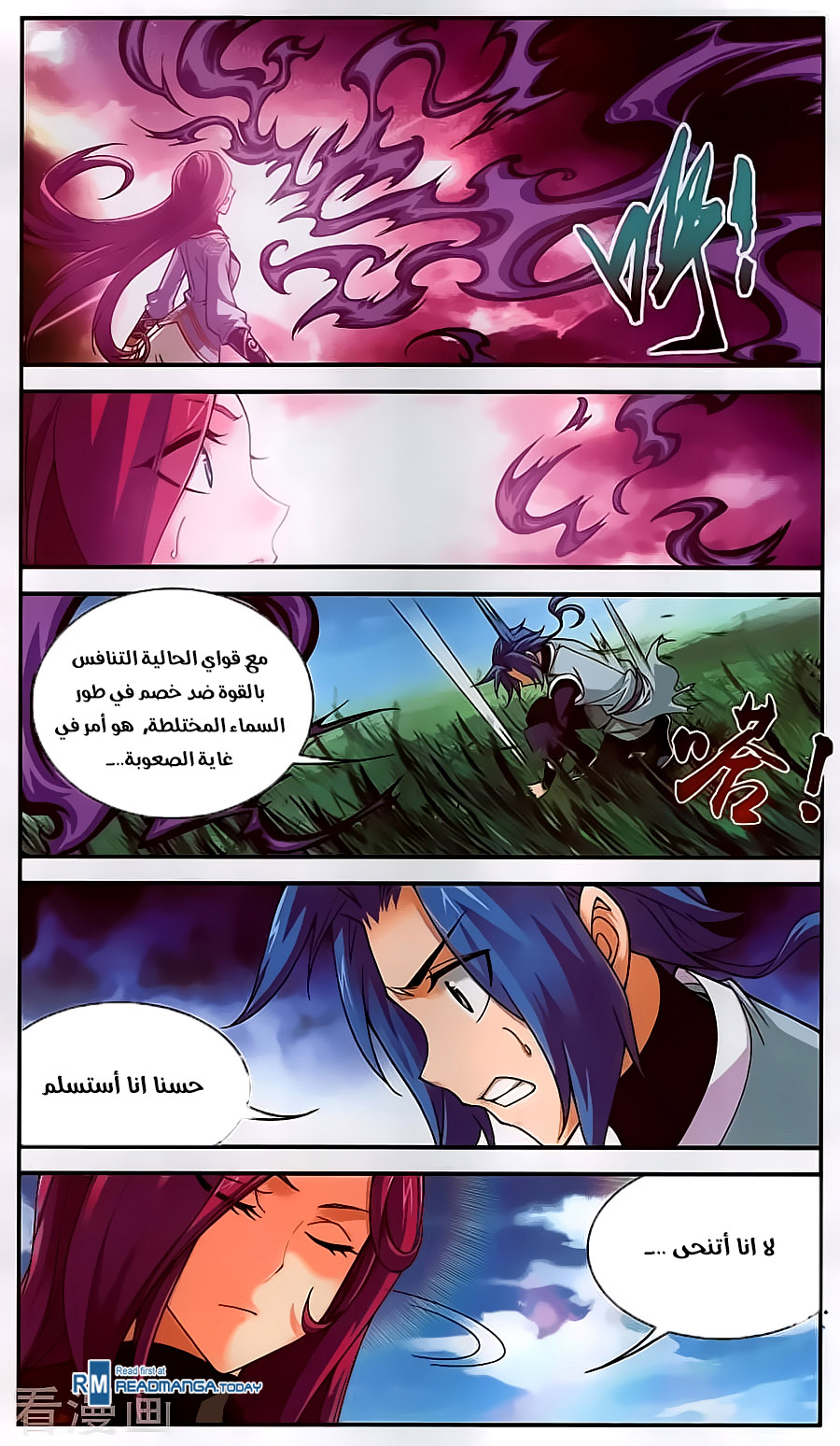 The Great Ruler: Chapter 61 - Page 20