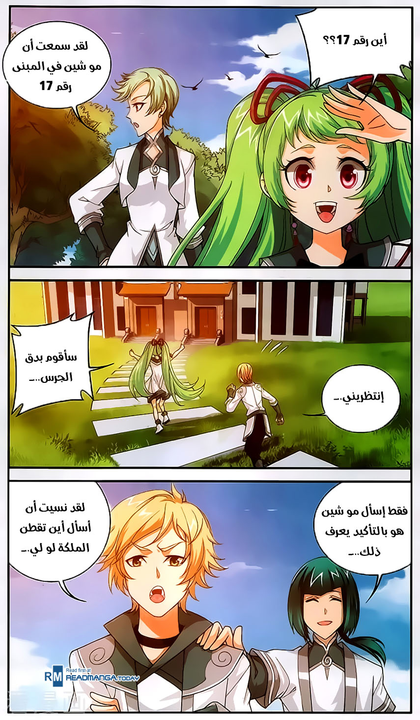 The Great Ruler: Chapter 62 - Page 5