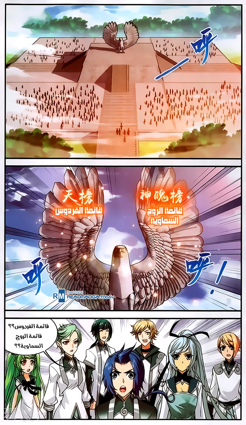 The Great Ruler: Chapter 62 - Page 9