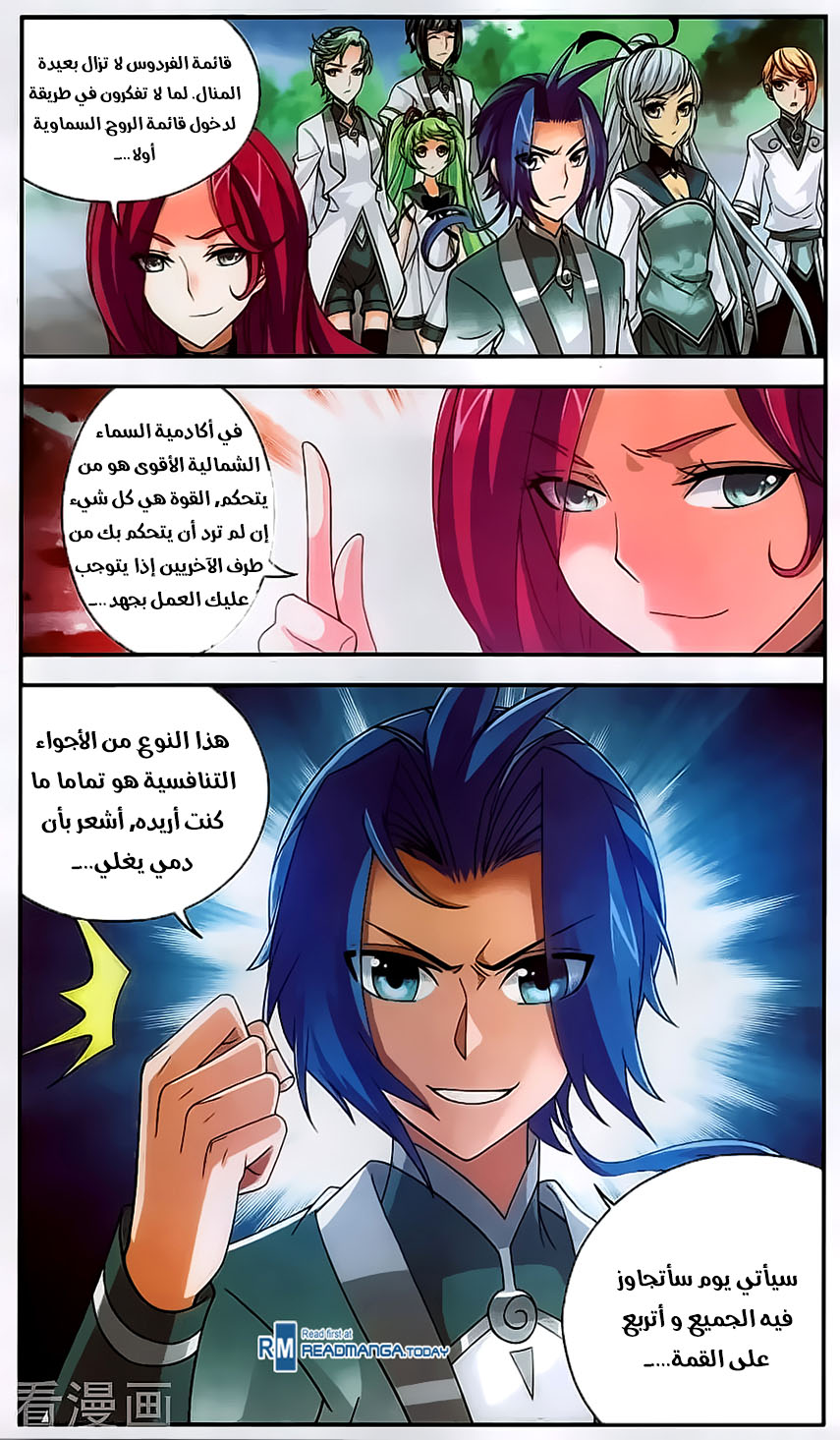 The Great Ruler: Chapter 62 - Page 14