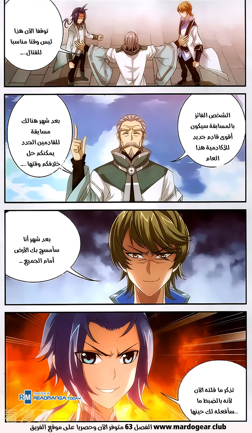 The Great Ruler: Chapter 62 - Page 21