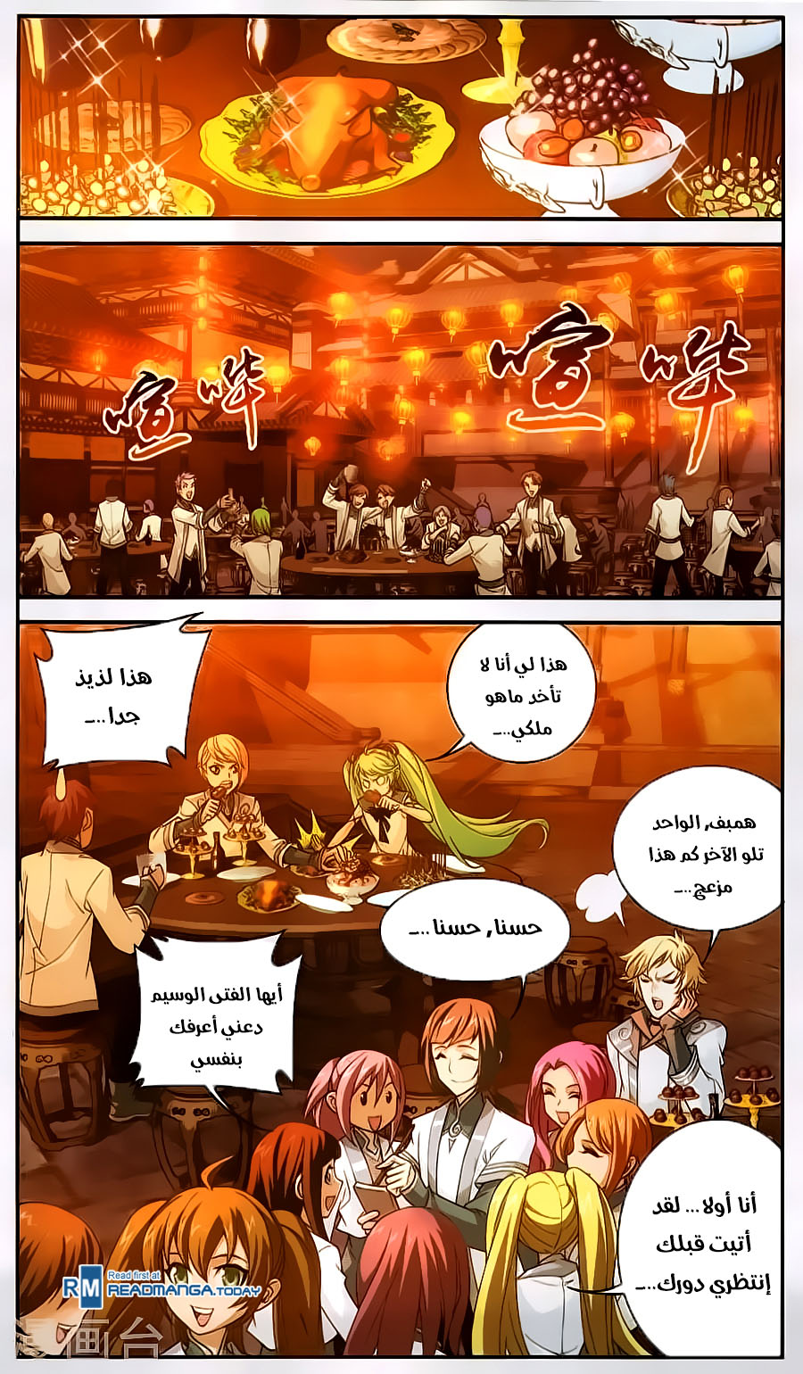 The Great Ruler: Chapter 63 - Page 3