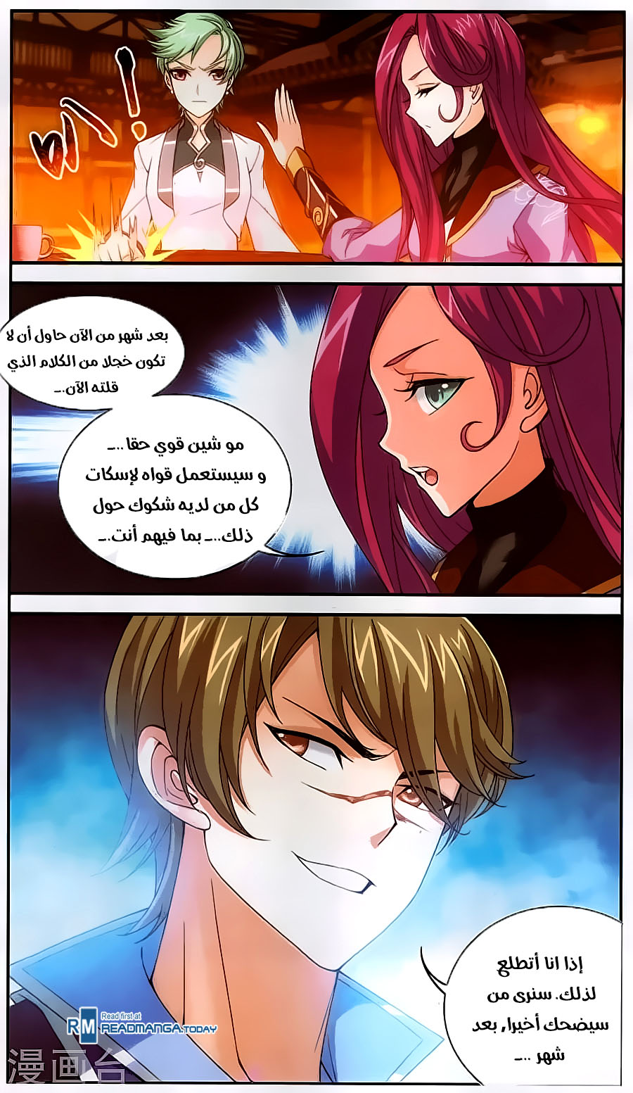 The Great Ruler: Chapter 63 - Page 6