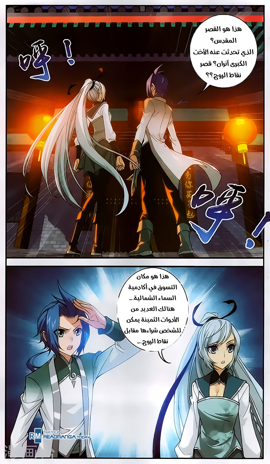The Great Ruler: Chapter 63 - Page 8
