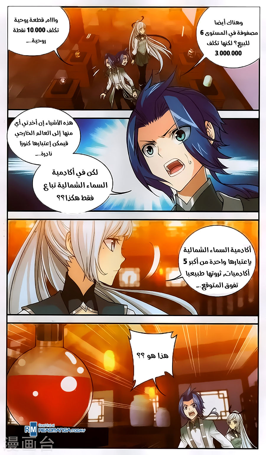 The Great Ruler: Chapter 63 - Page 12
