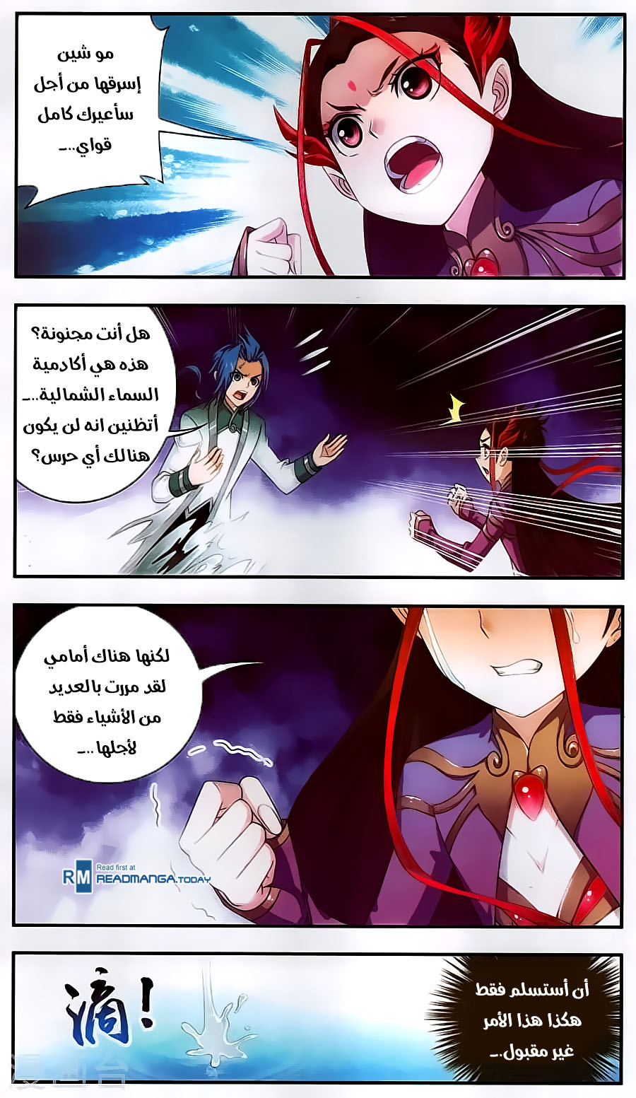 The Great Ruler: Chapter 63 - Page 14