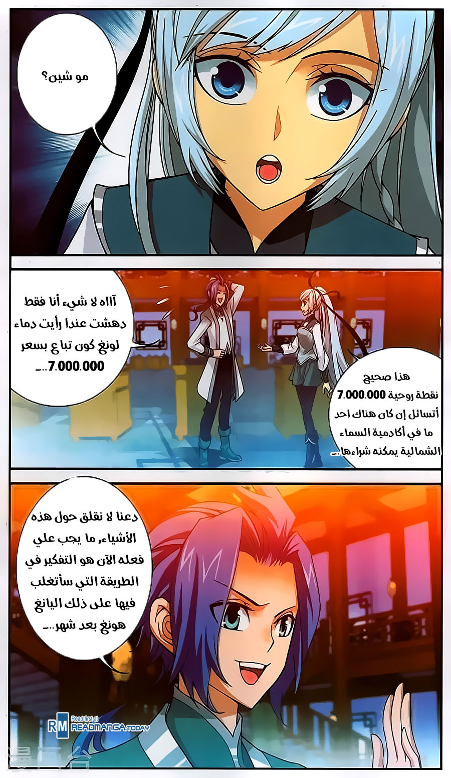The Great Ruler: Chapter 63 - Page 16