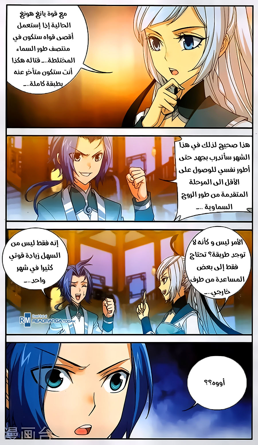 The Great Ruler: Chapter 63 - Page 17