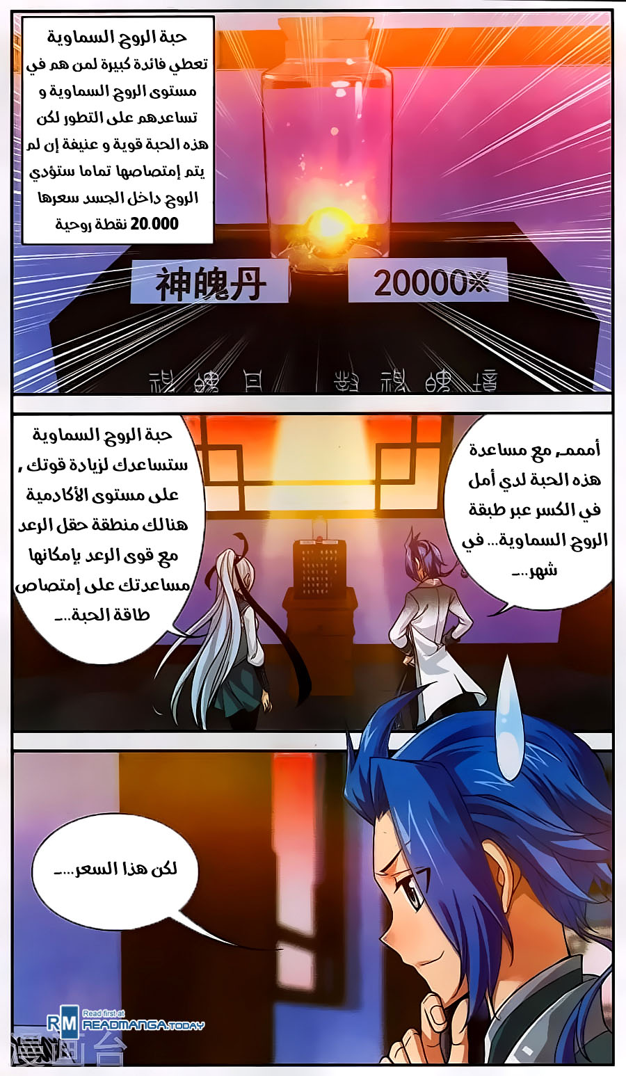 The Great Ruler: Chapter 63 - Page 18